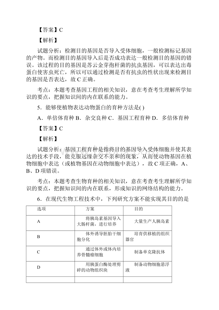 人教版 基因工程 单元测试9.docx_第3页