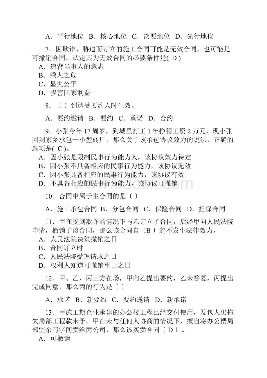 水利工程建设合同管理练习1.docx_第2页