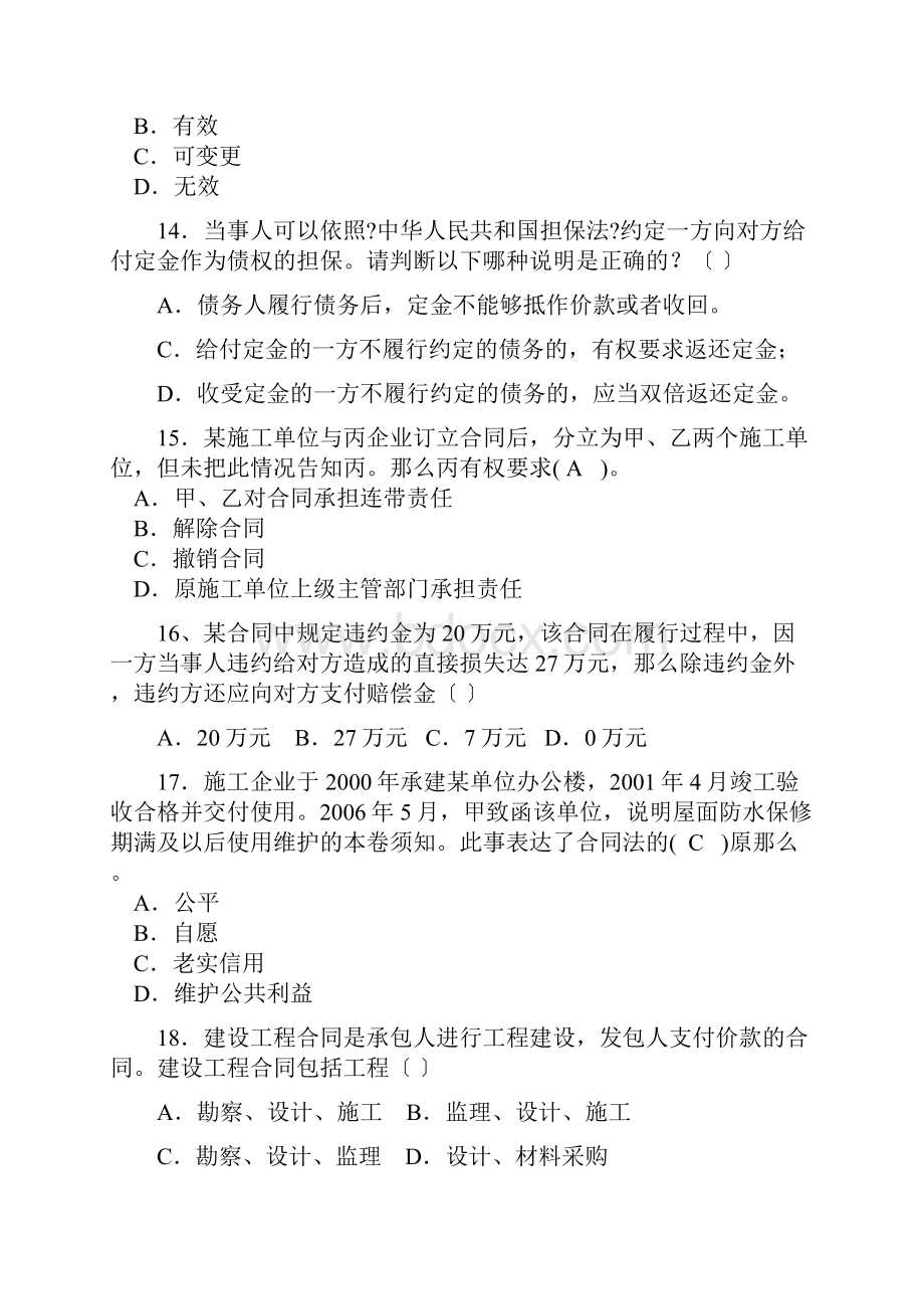 水利工程建设合同管理练习1.docx_第3页