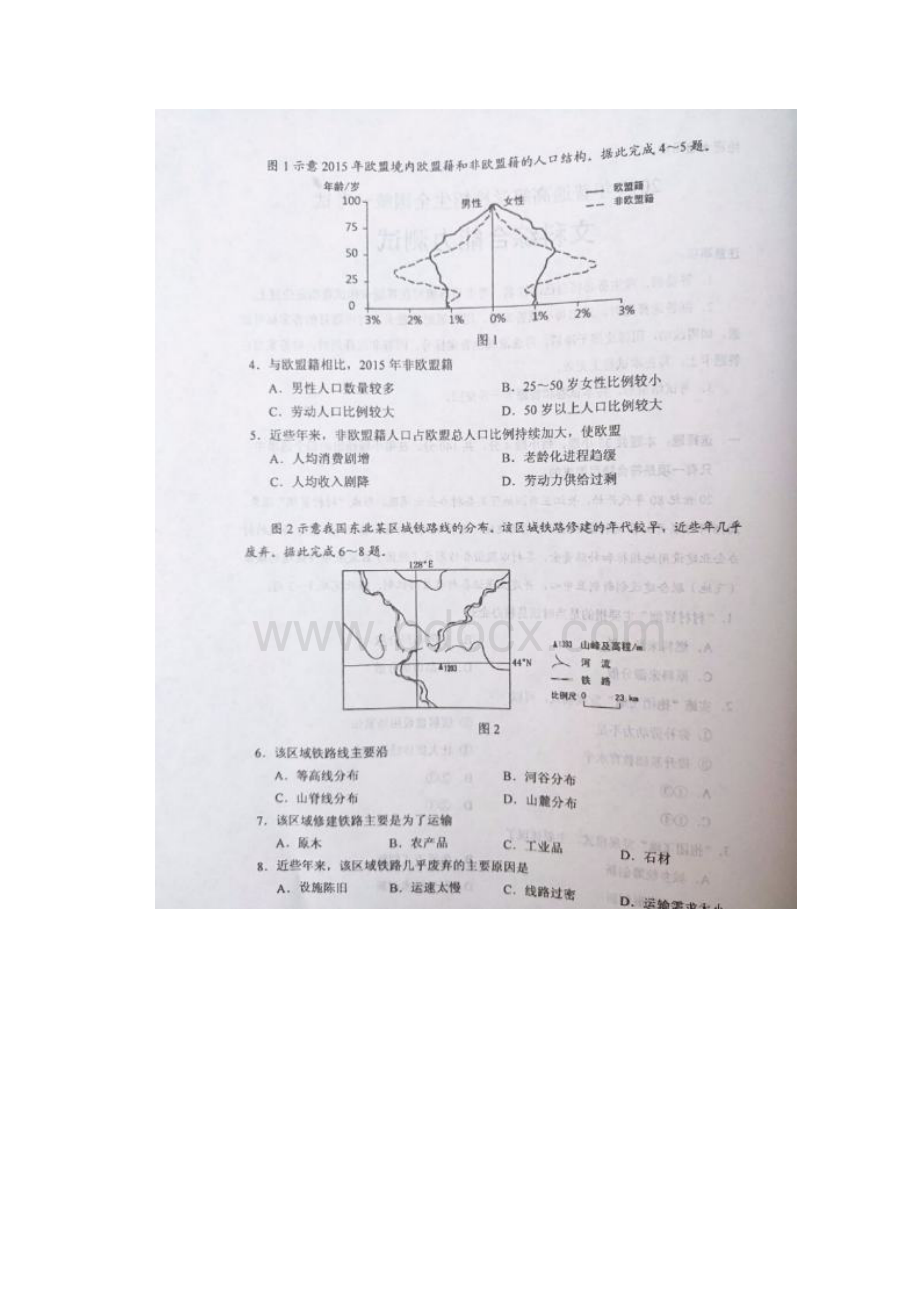 高考真题全国I卷文科综合高考真题及答案.docx_第2页