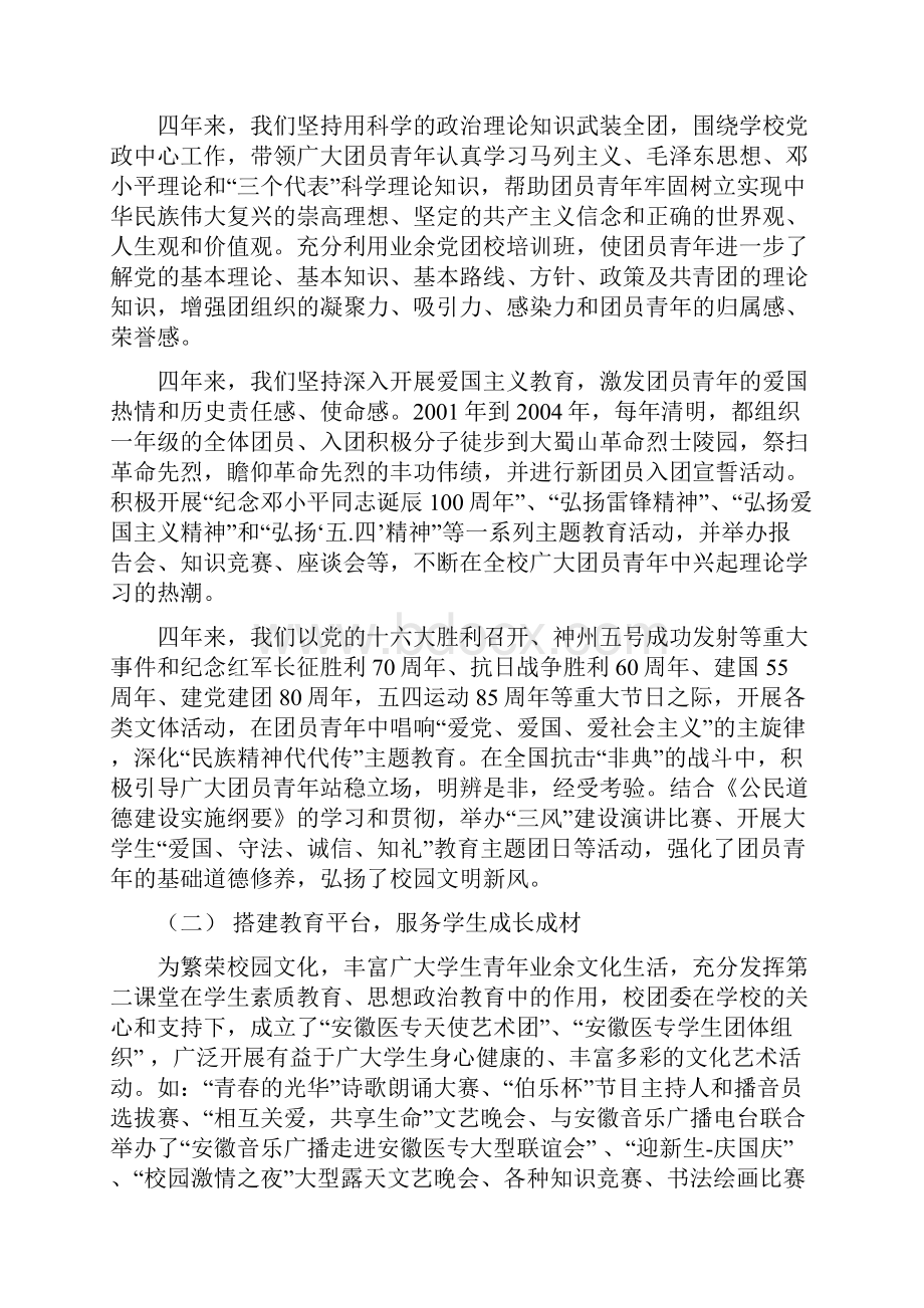 团代会工作报告安医专.docx_第2页