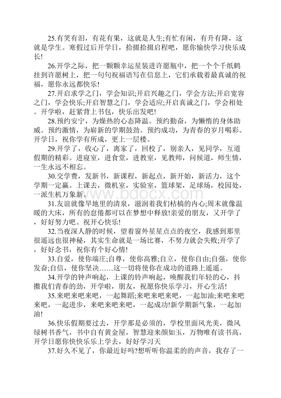 学校新学期经典祝福短信.docx_第3页