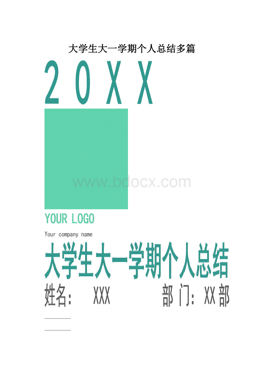 大学生大一学期个人总结多篇.docx