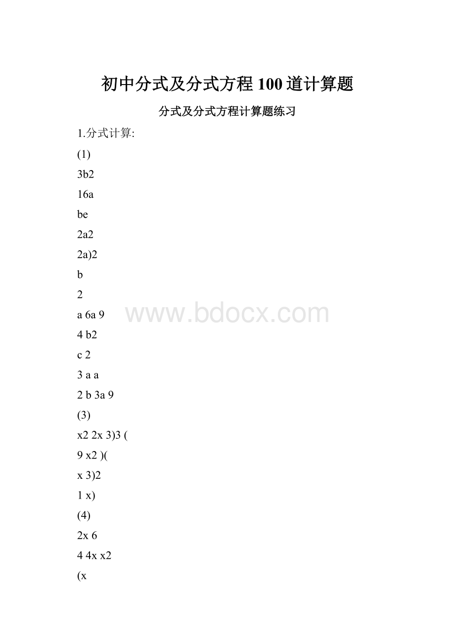 初中分式及分式方程100道计算题Word格式.docx