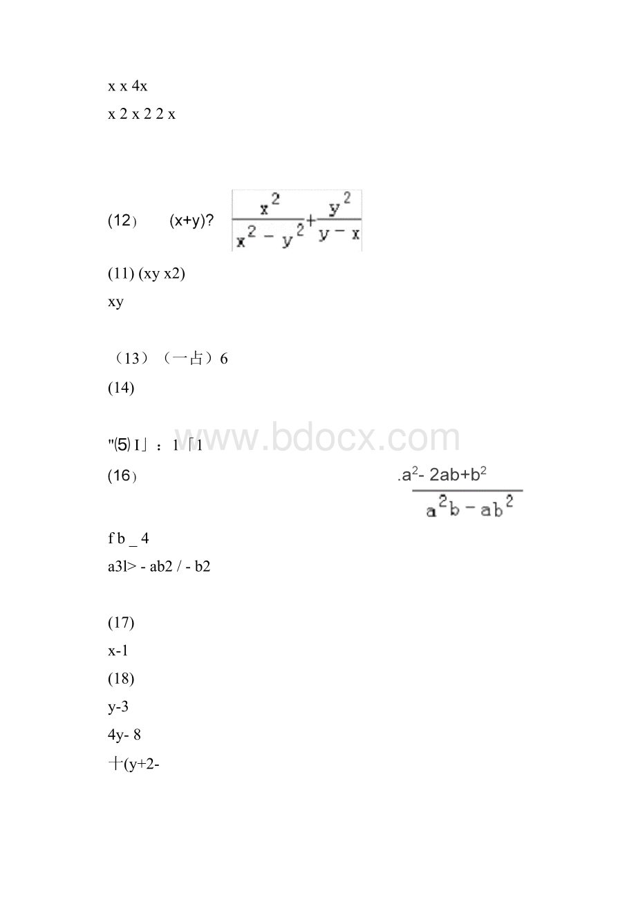 初中分式及分式方程100道计算题Word格式.docx_第3页