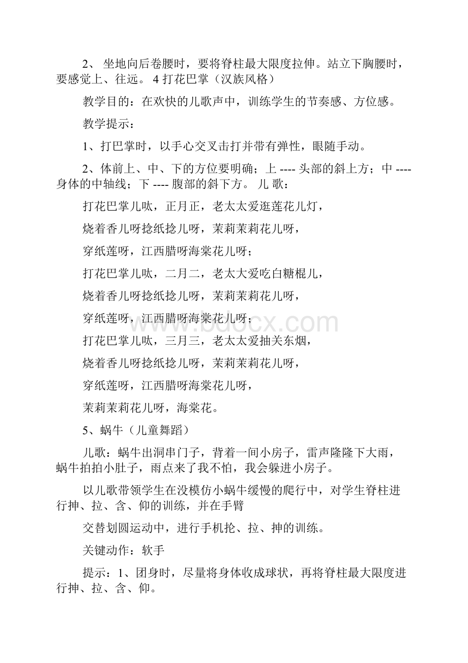 中国民族民间舞蹈教案.docx_第2页