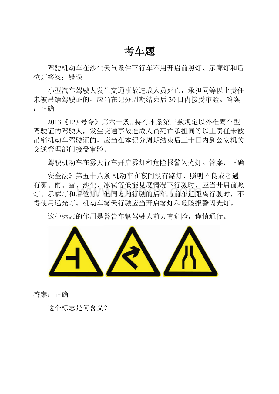 考车题Word文件下载.docx