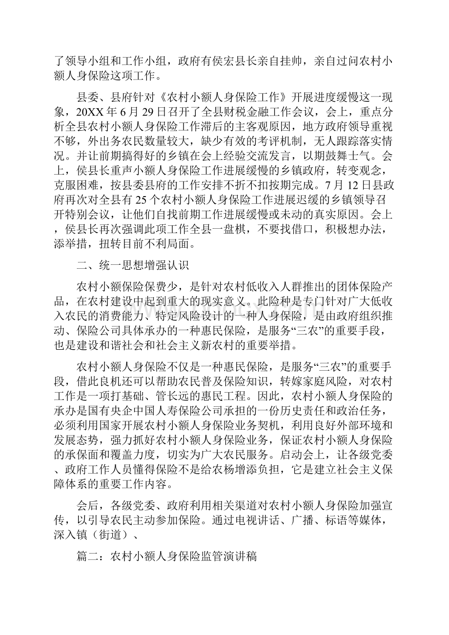 在农村小额人身保险工作会议上的典型发言.docx_第2页