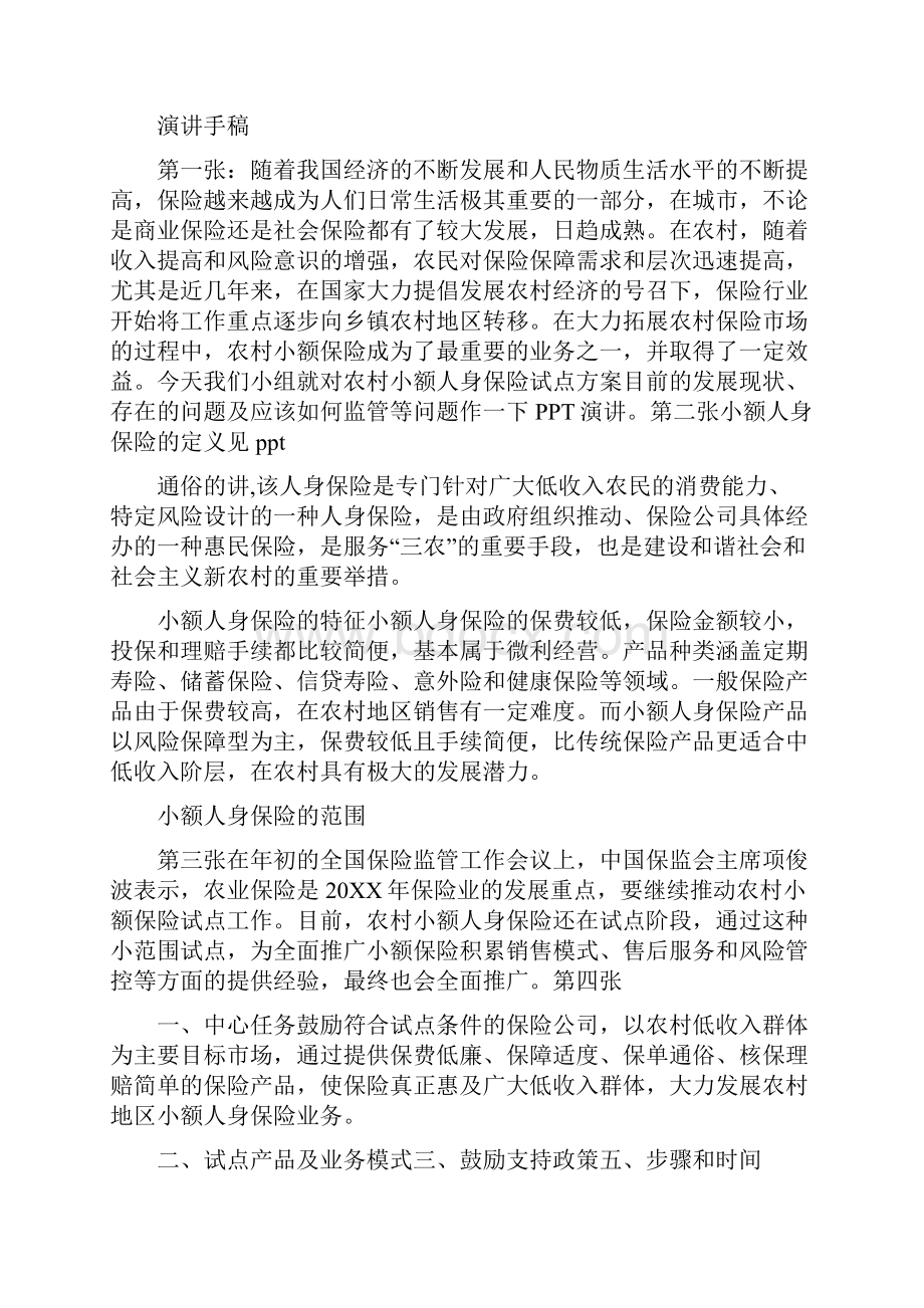 在农村小额人身保险工作会议上的典型发言Word格式.docx_第3页