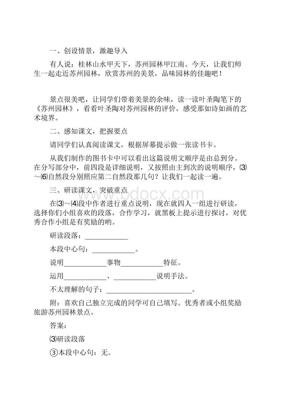 课文《苏州园林》优秀教学设计精选3篇.docx_第2页