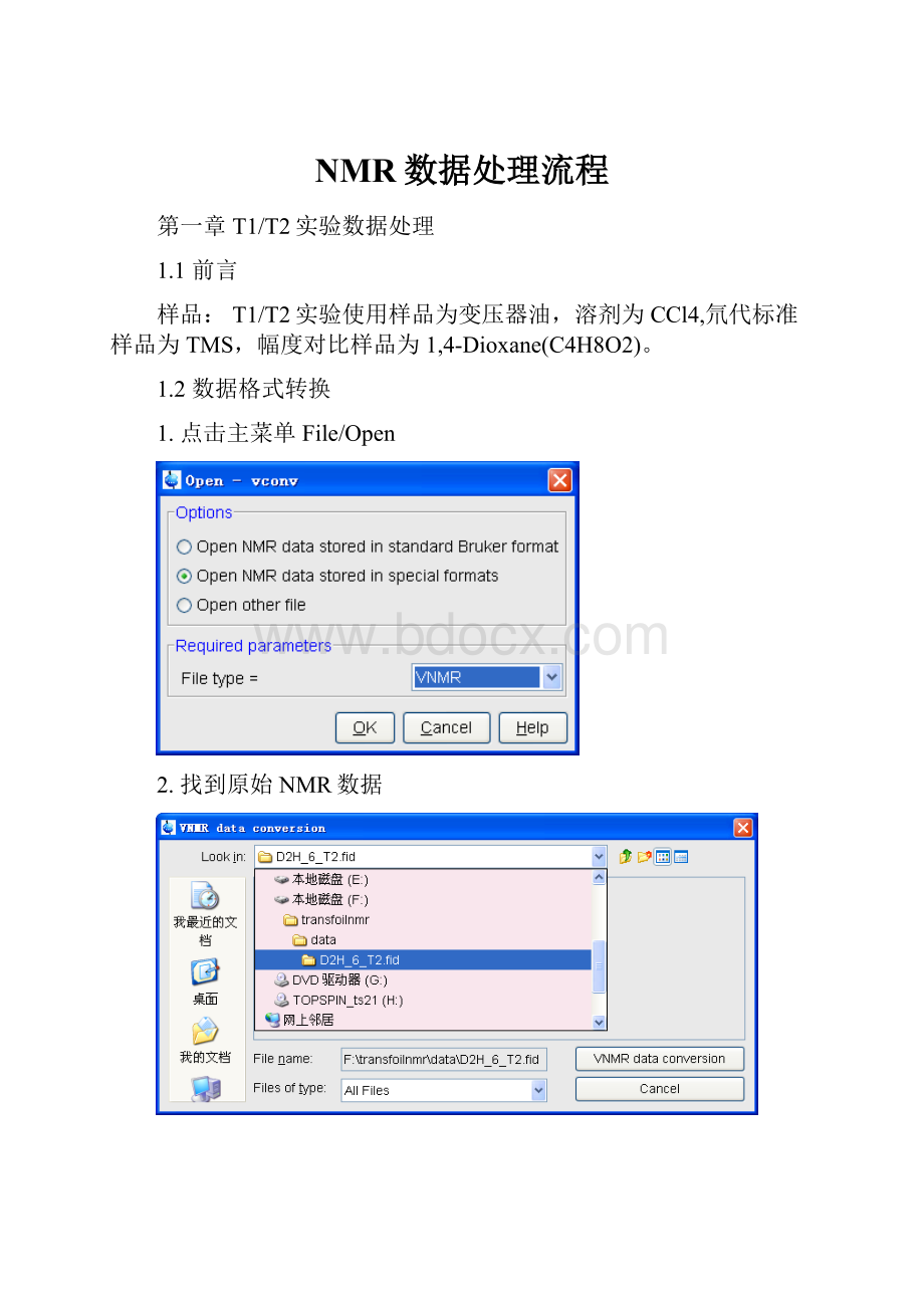 NMR数据处理流程.docx_第1页