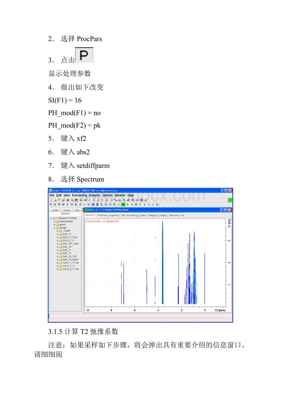 NMR数据处理流程.docx_第3页