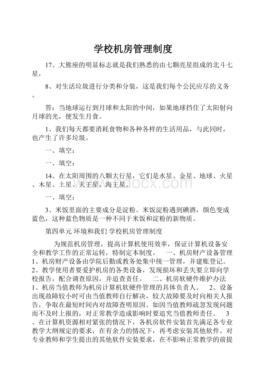 学校机房管理制度.docx