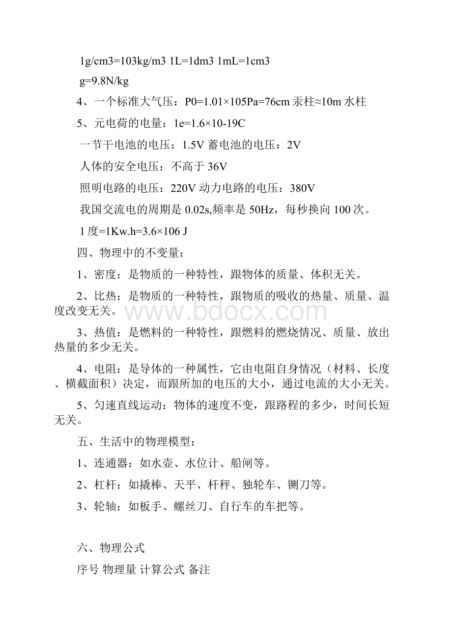 初中物理知识概括Word文档下载推荐.docx_第2页