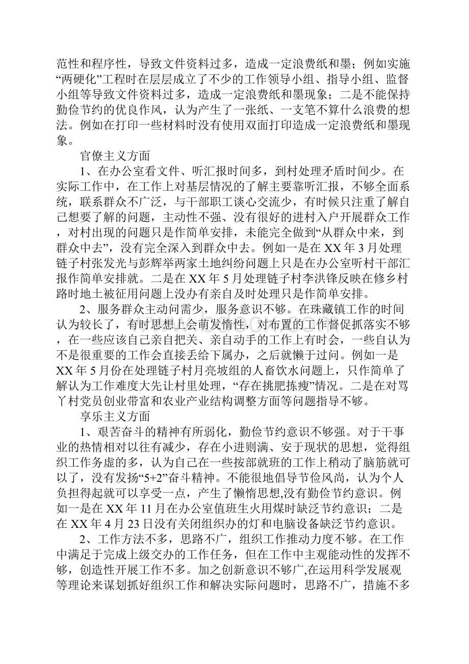 乡镇组工干部群众路线教育实践活动对照检查材料.docx_第2页