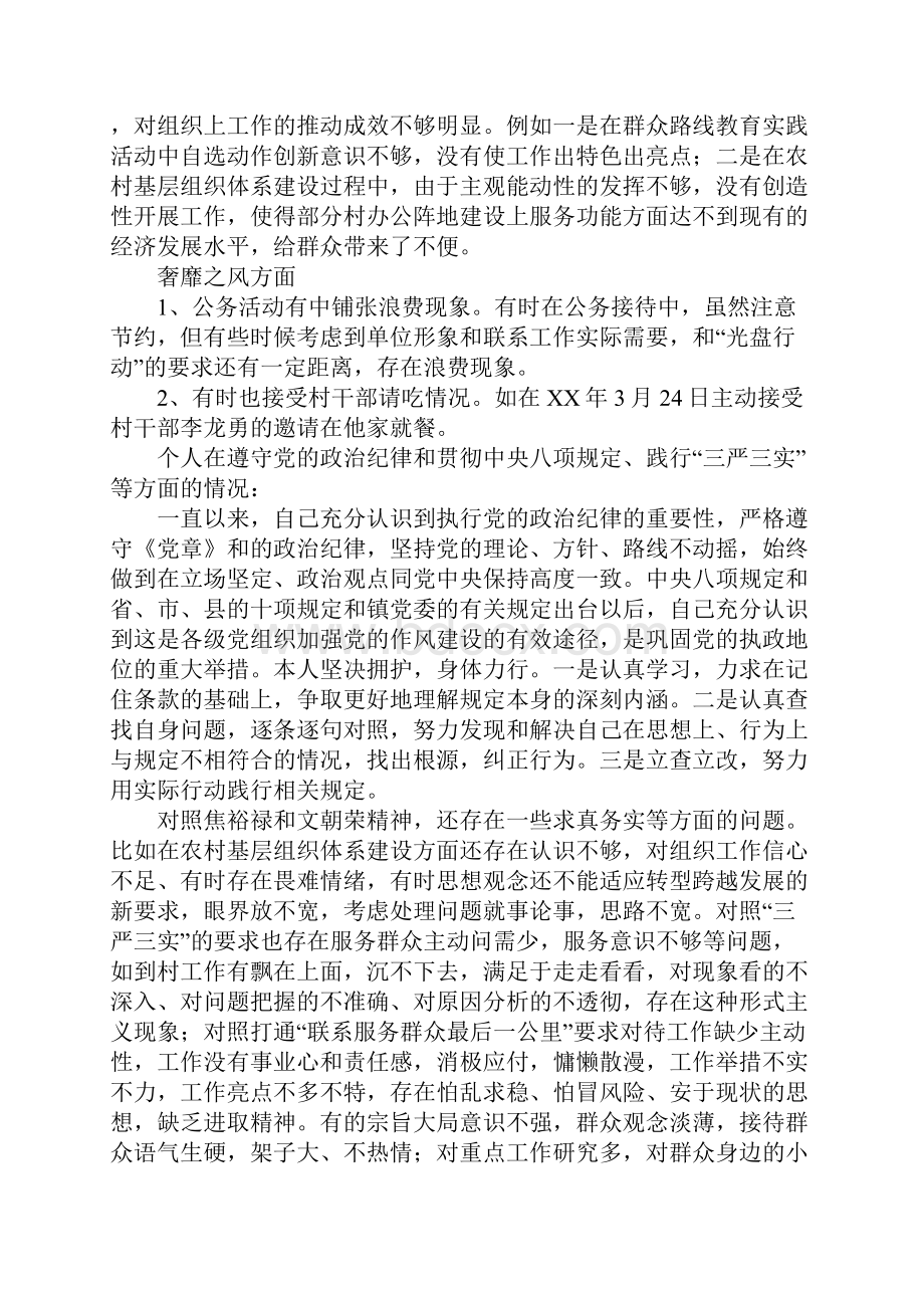 乡镇组工干部群众路线教育实践活动对照检查材料.docx_第3页