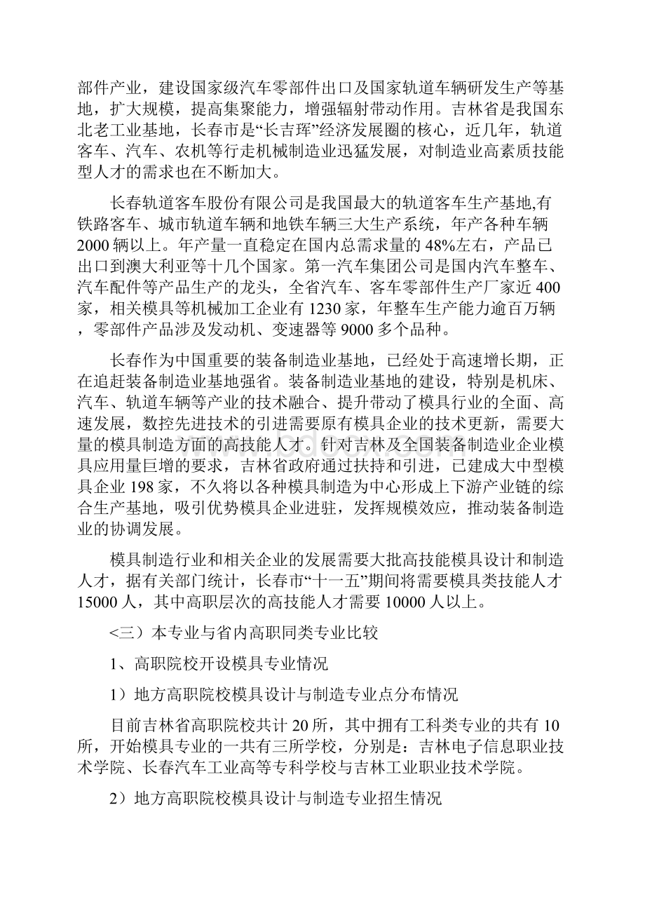 模具设计与制造9人才培养方案论证分析方案Word文件下载.docx_第2页