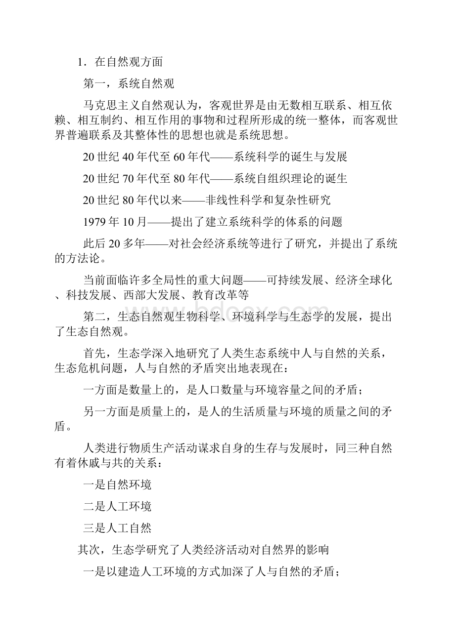 《自然辩证法概论》课后题答案整理Word文档格式.docx_第2页