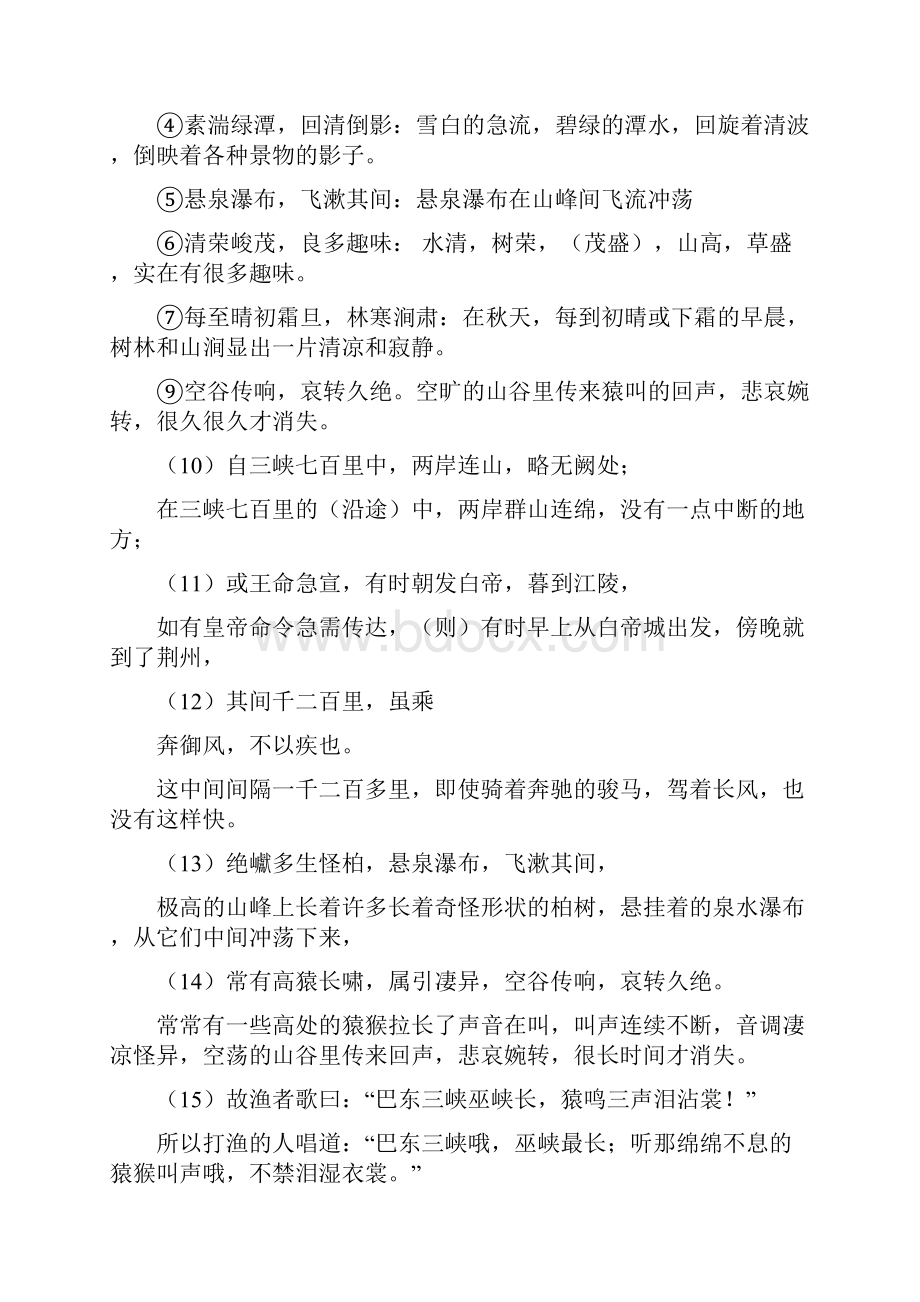 《三峡》知识点总结Word文件下载.docx_第3页