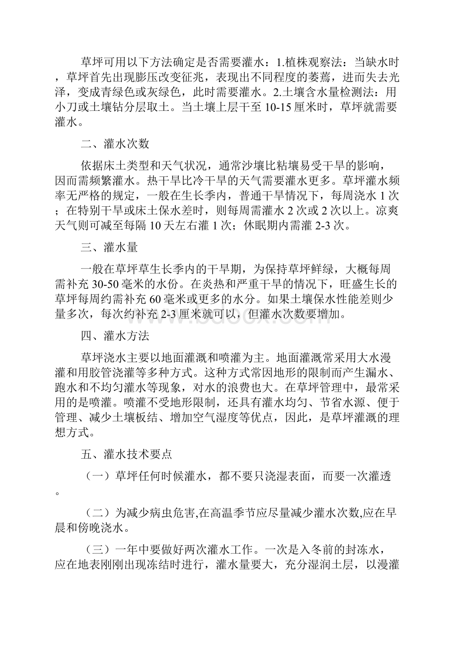 高尔夫球场草坪养护综合知识.docx_第2页