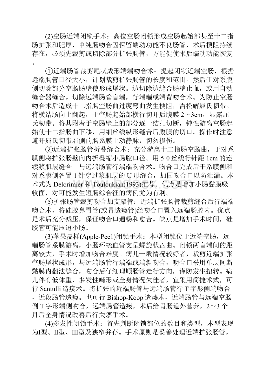 先天性小肠闭锁和肠狭窄怎样治疗.docx_第2页