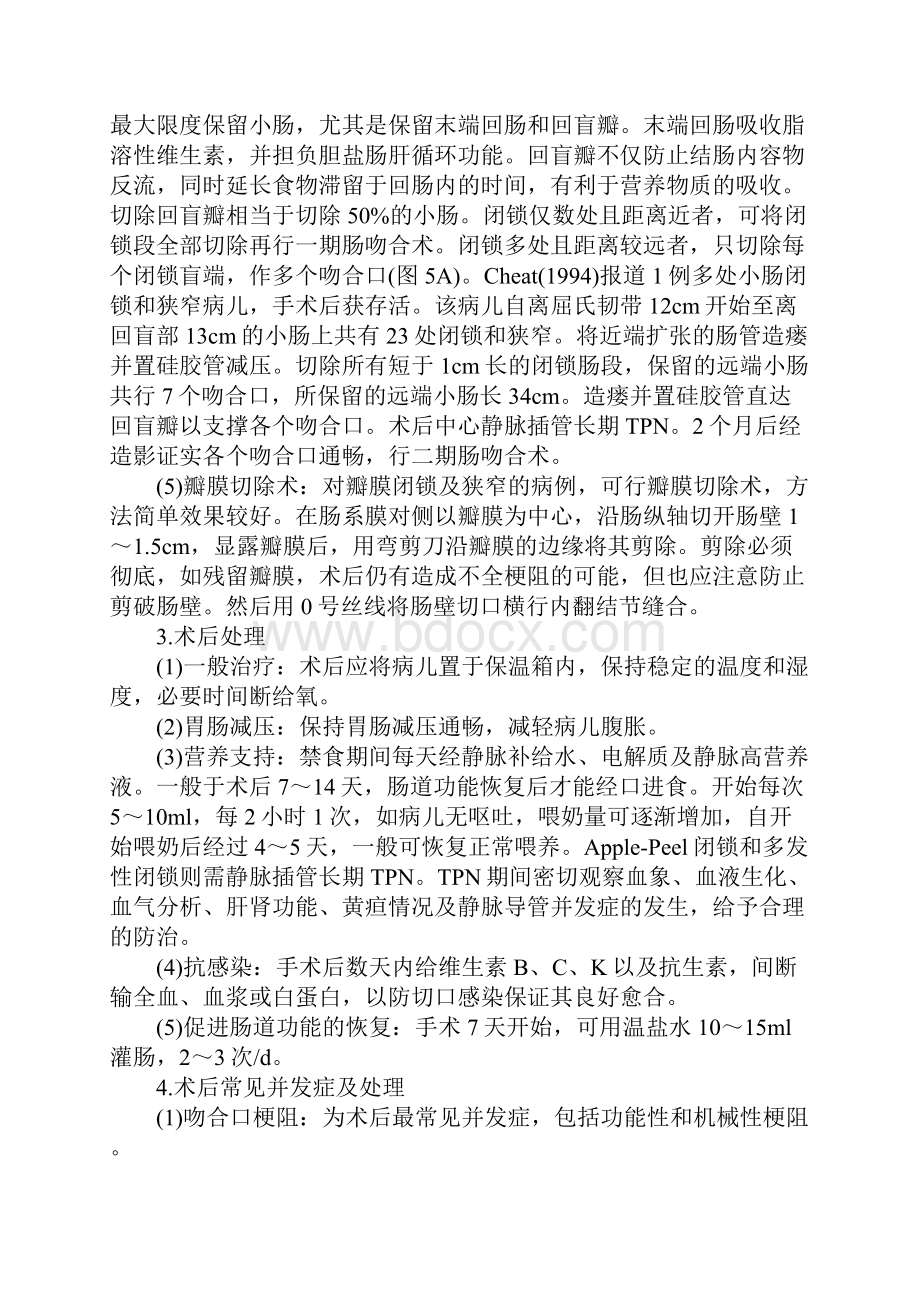 先天性小肠闭锁和肠狭窄怎样治疗.docx_第3页