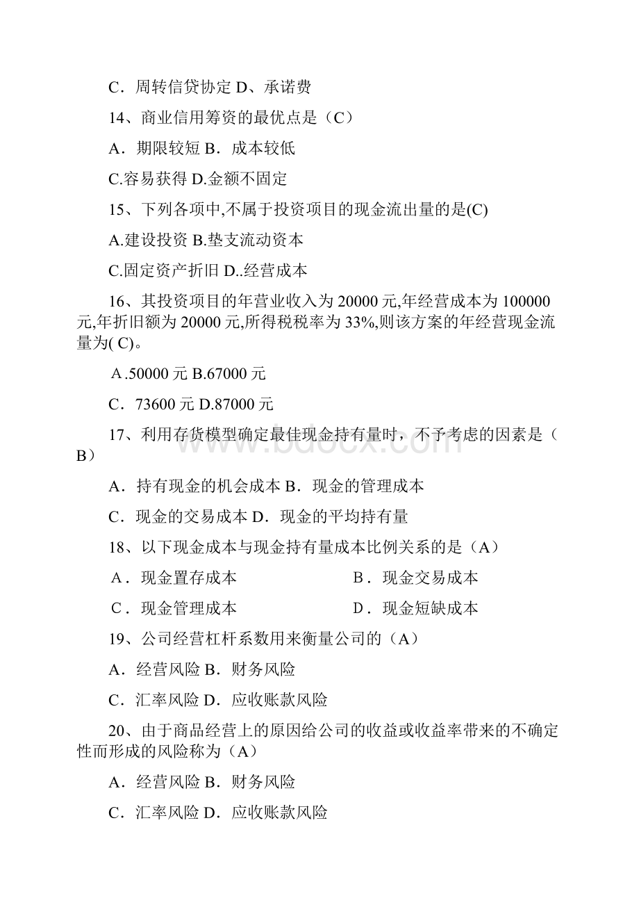 财务管理与财务知识试题分析Word下载.docx_第3页