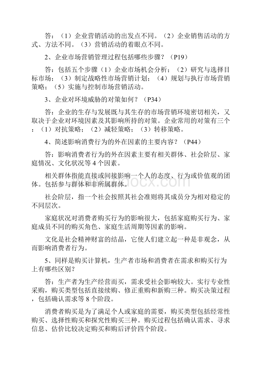 市场营销原理与实务作业答案Word文件下载.docx_第2页