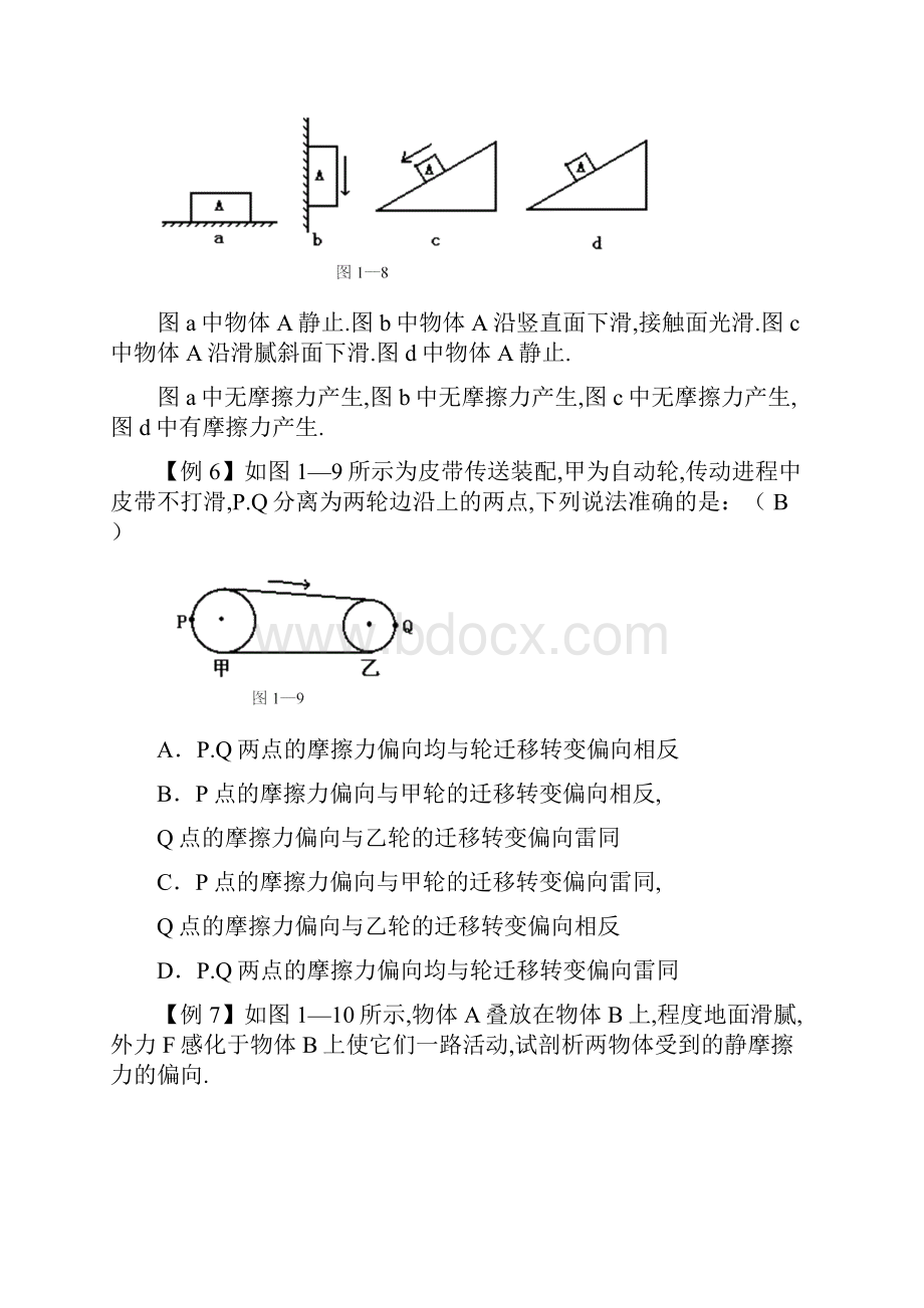 物体的受力动态平衡分析及典型例题.docx_第3页