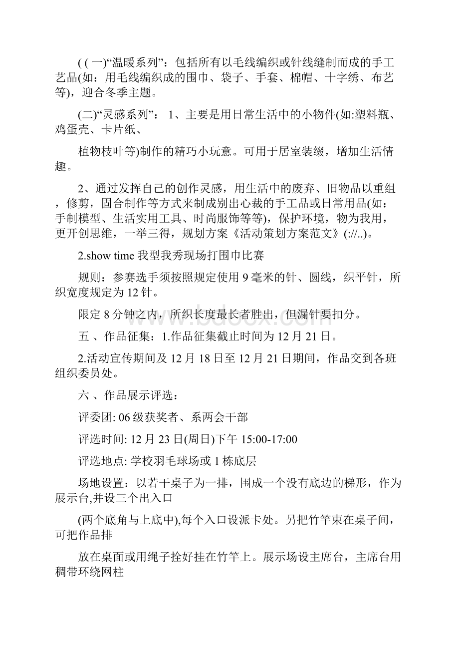 双十二活动方案与双十二策划方案3篇汇编.docx_第2页