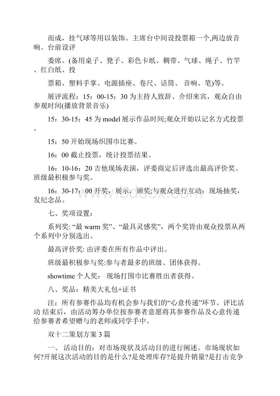 双十二活动方案与双十二策划方案3篇汇编.docx_第3页