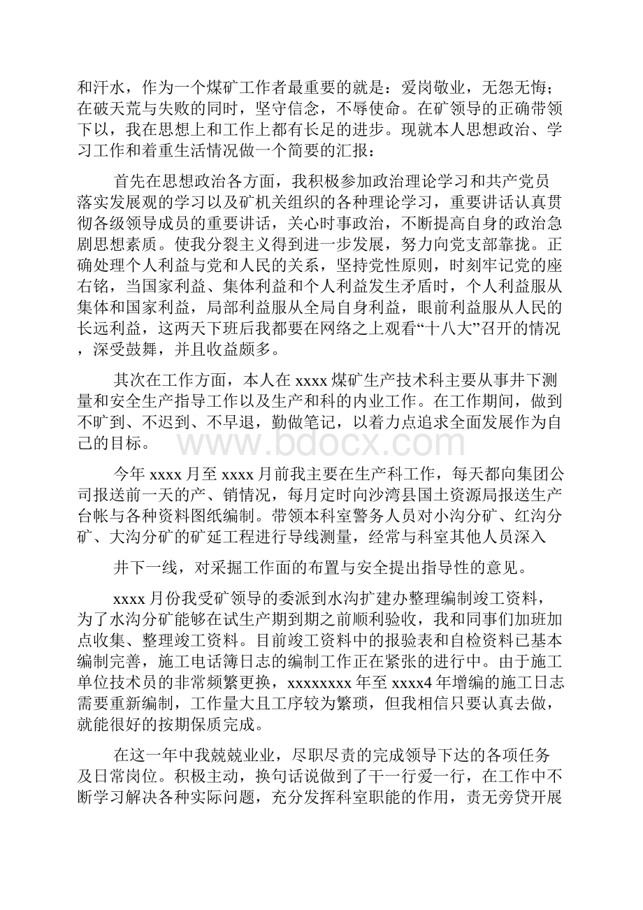 矿山工人终总结.docx_第3页