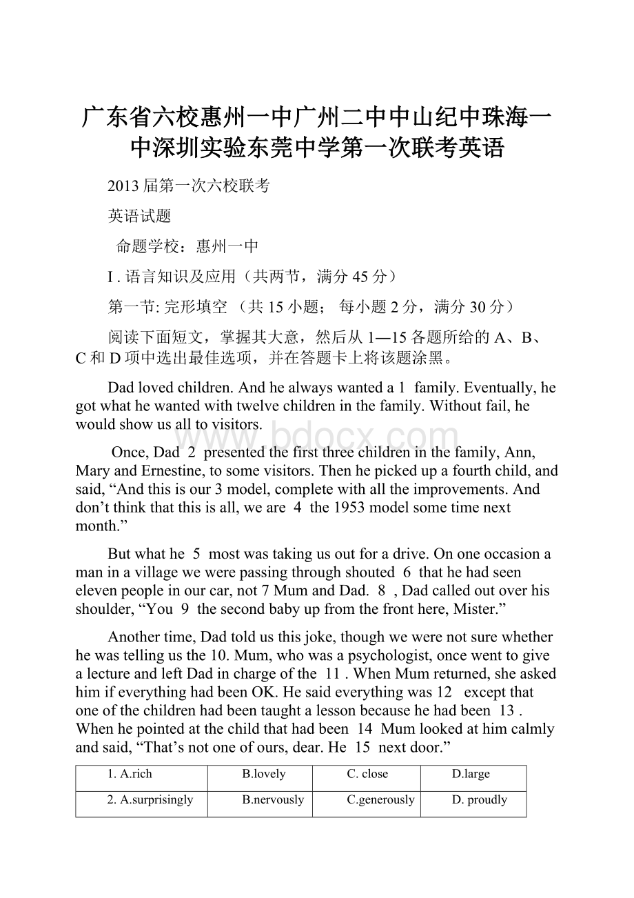 广东省六校惠州一中广州二中中山纪中珠海一中深圳实验东莞中学第一次联考英语.docx