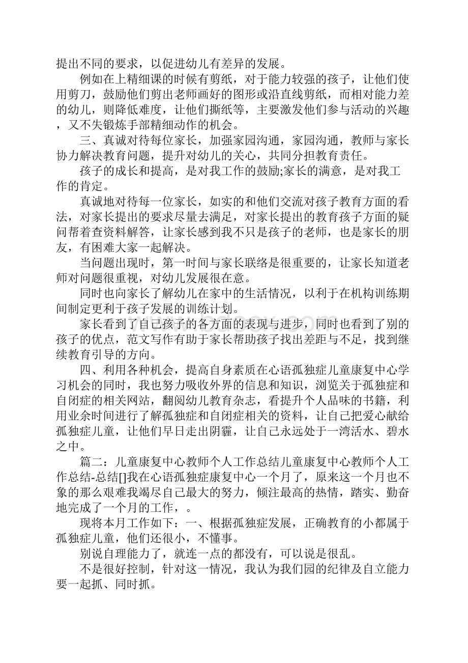 康复教师工作总结Word文档格式.docx_第2页