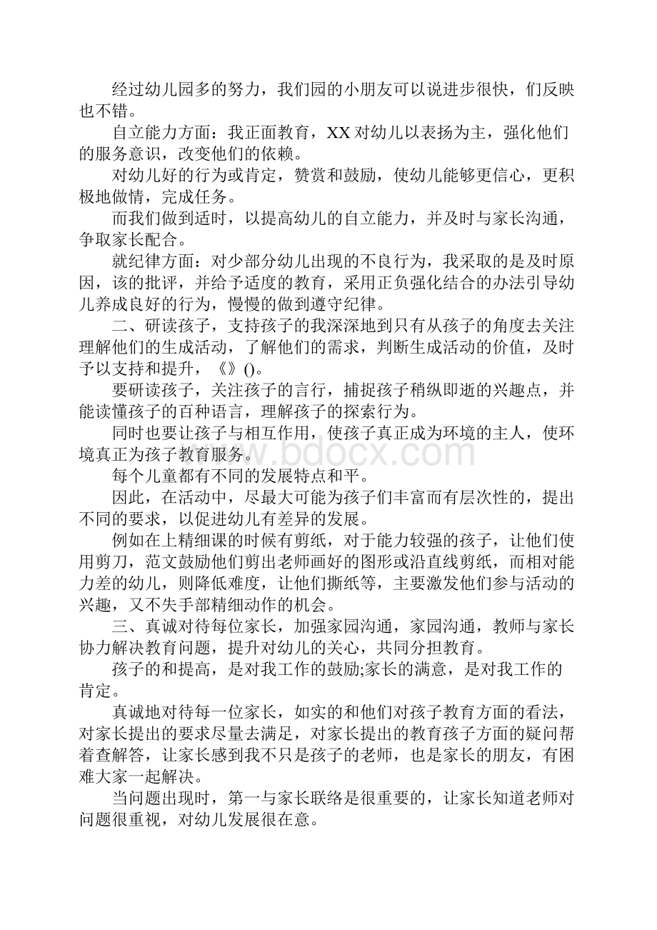 康复教师工作总结Word文档格式.docx_第3页