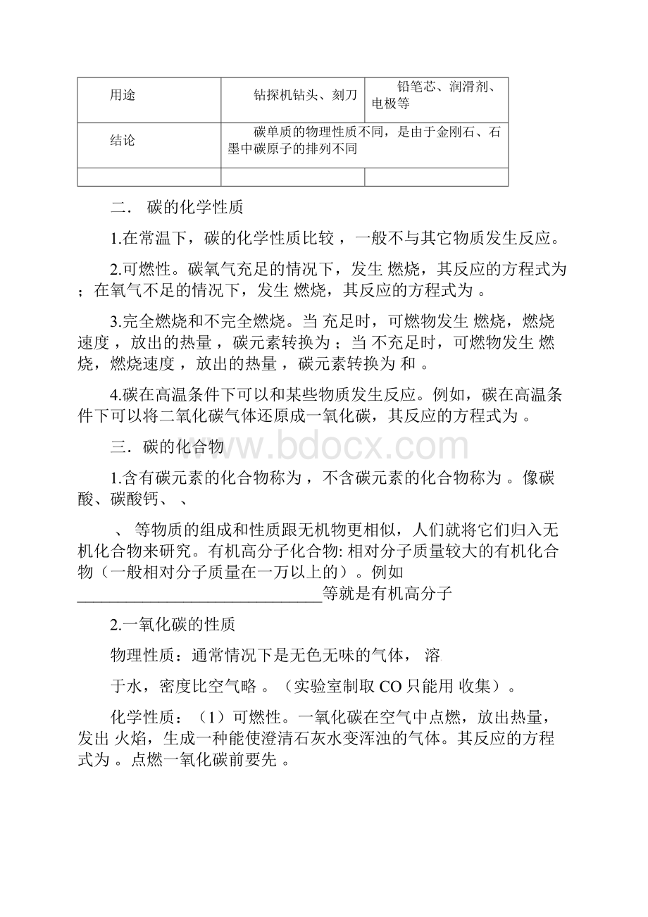 江苏省常州市天宁区中考化学专题复习专题三碳及碳的化合物知识基础梳理和知识巩固.docx_第2页