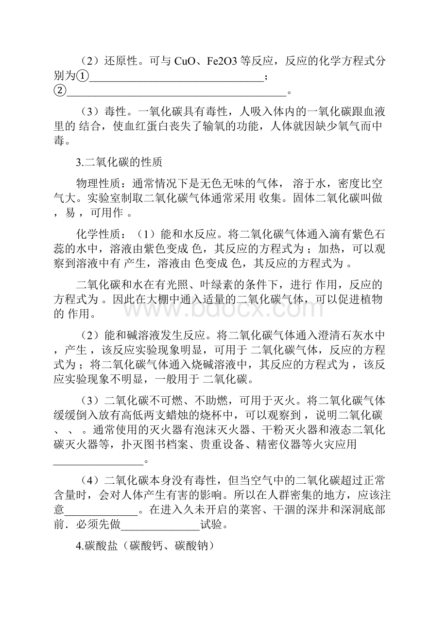 江苏省常州市天宁区中考化学专题复习专题三碳及碳的化合物知识基础梳理和知识巩固.docx_第3页