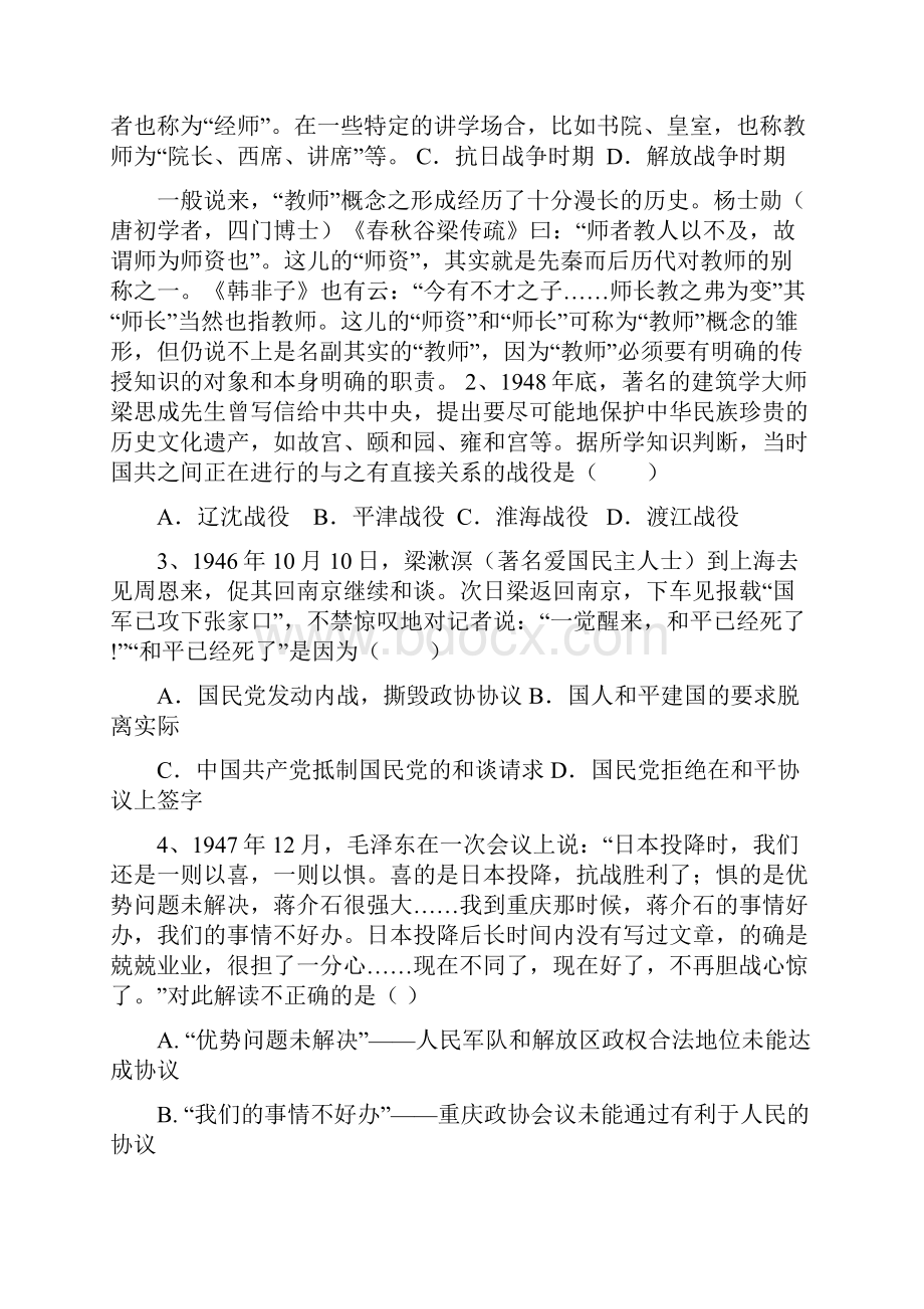 高三历史人教版一轮复习考点集训考点 17 解放战争学习文档Word格式文档下载.docx_第2页