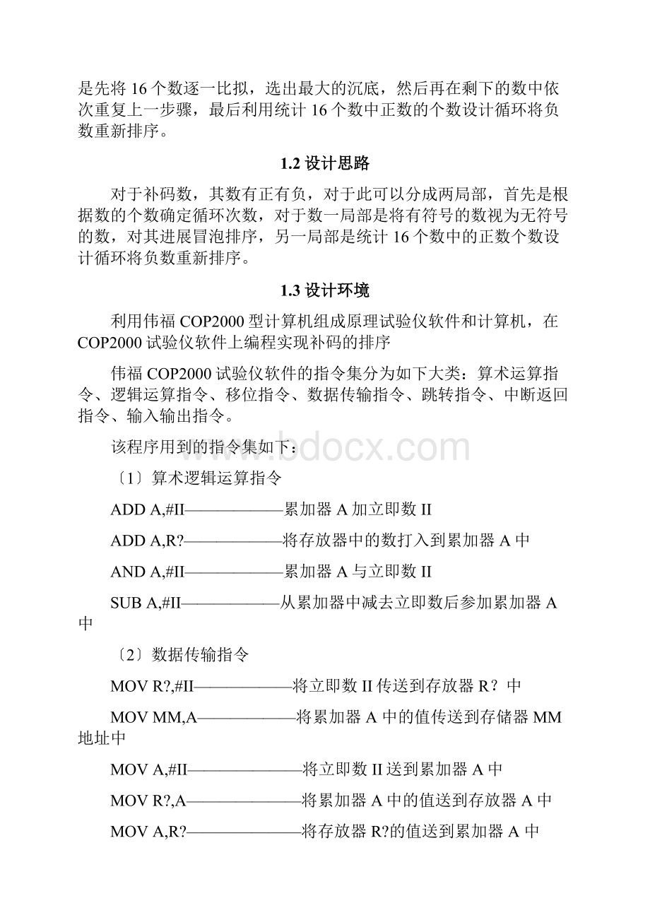 COP实现补码数的排序.docx_第2页