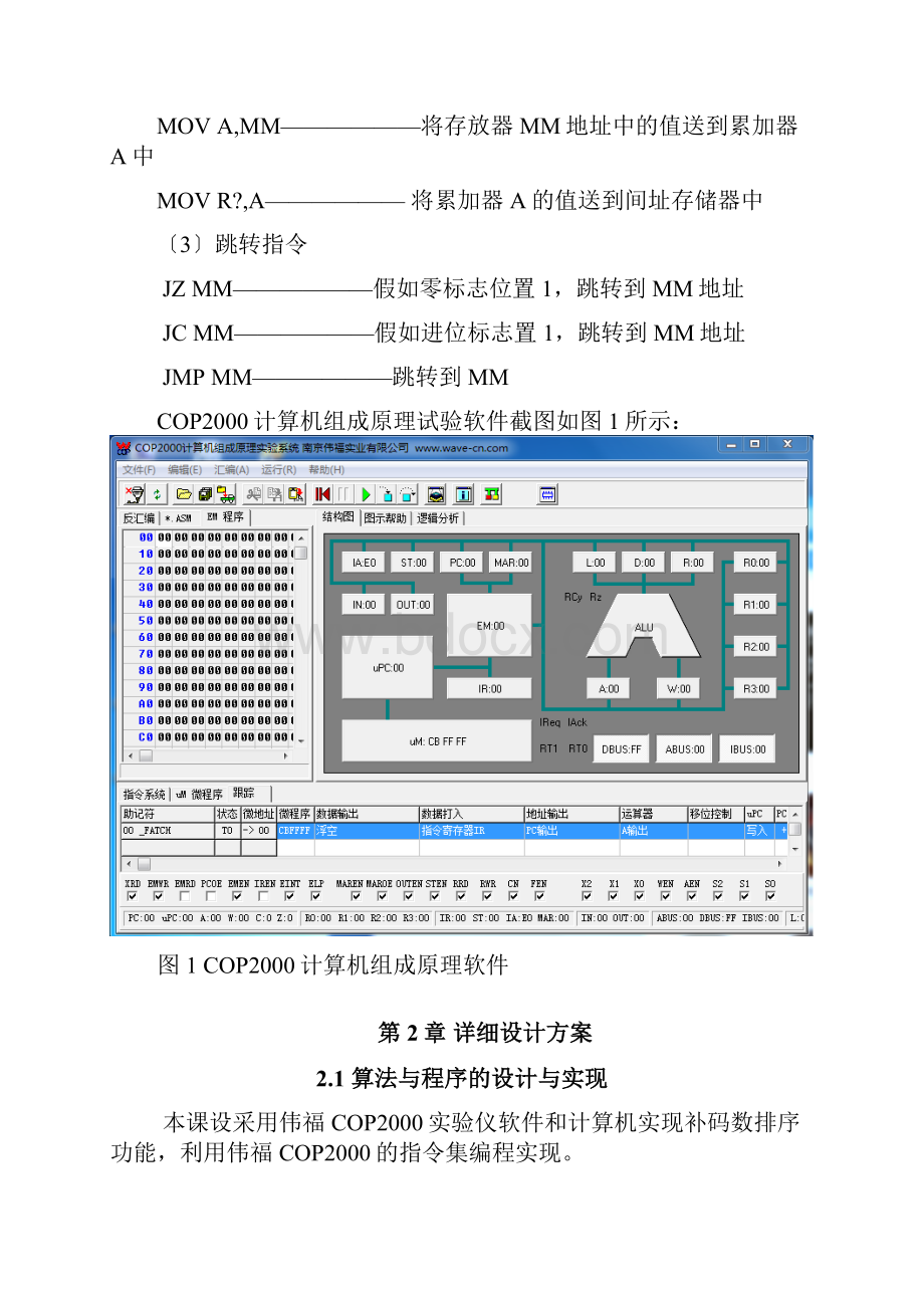 COP实现补码数的排序.docx_第3页