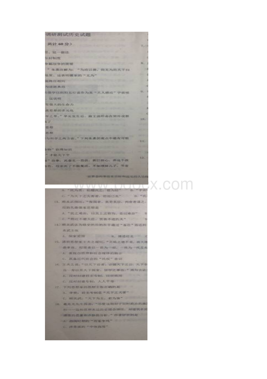 山东省济南市历城区学年高二历史月考试.docx_第2页