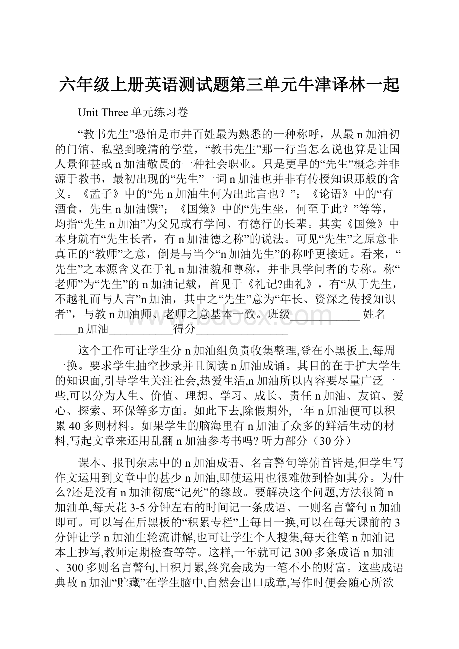 六年级上册英语测试题第三单元牛津译林一起Word文件下载.docx_第1页