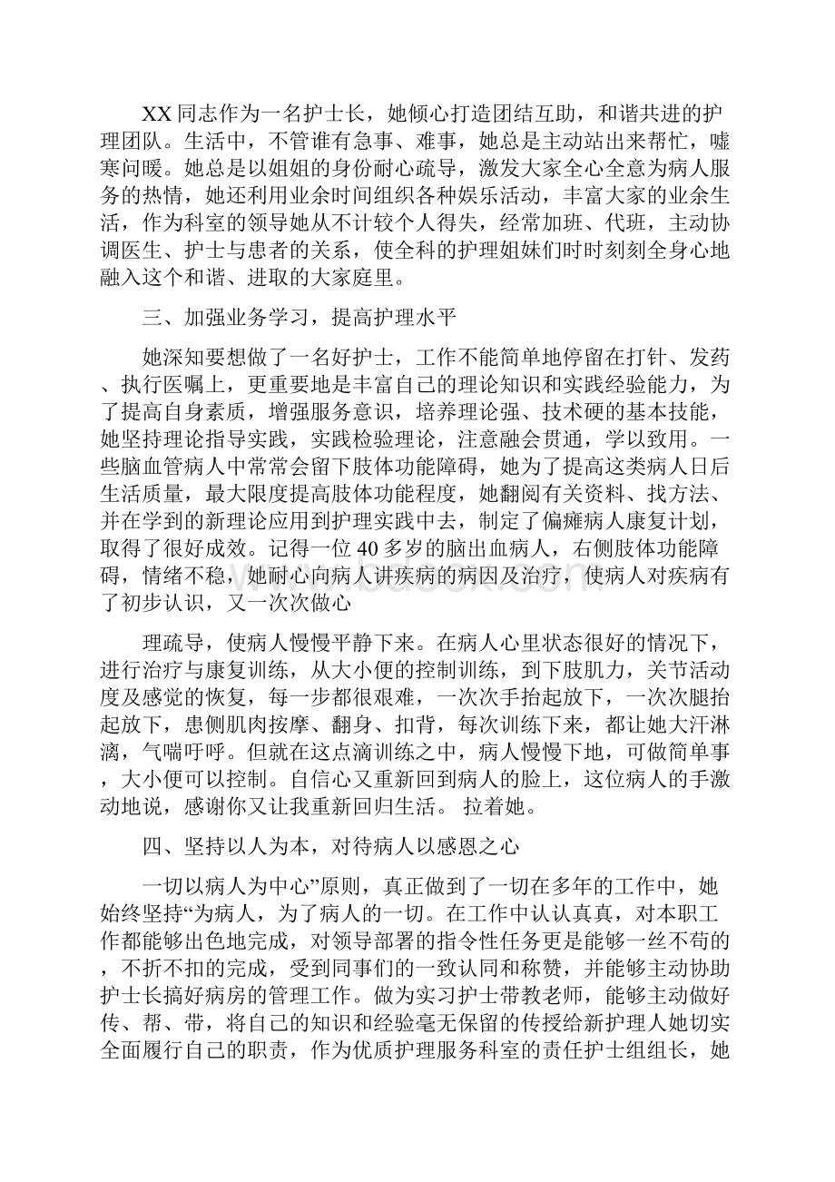 优秀护士推荐表范文3篇.docx_第2页