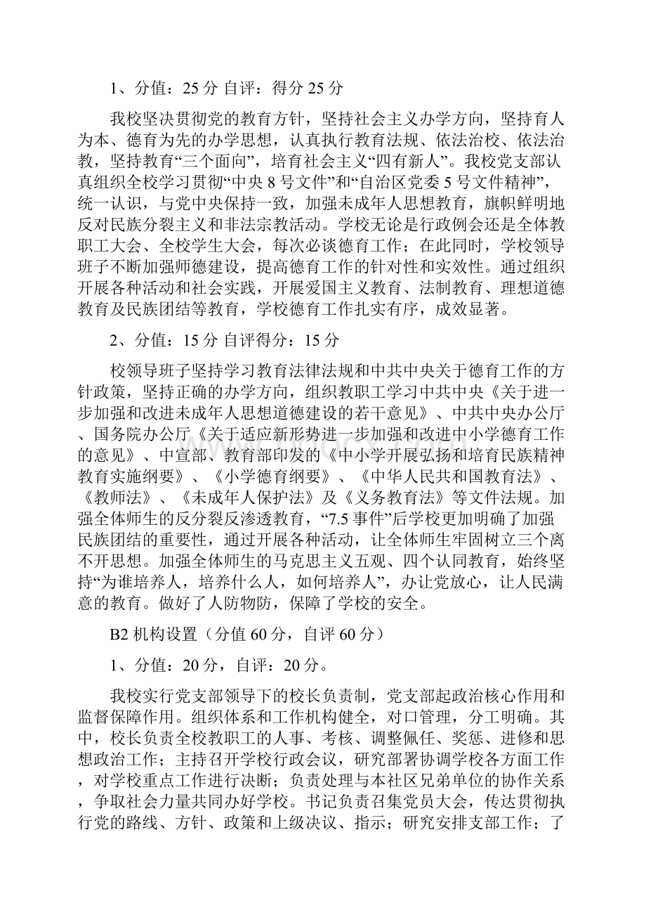 自查自评报告.docx_第3页