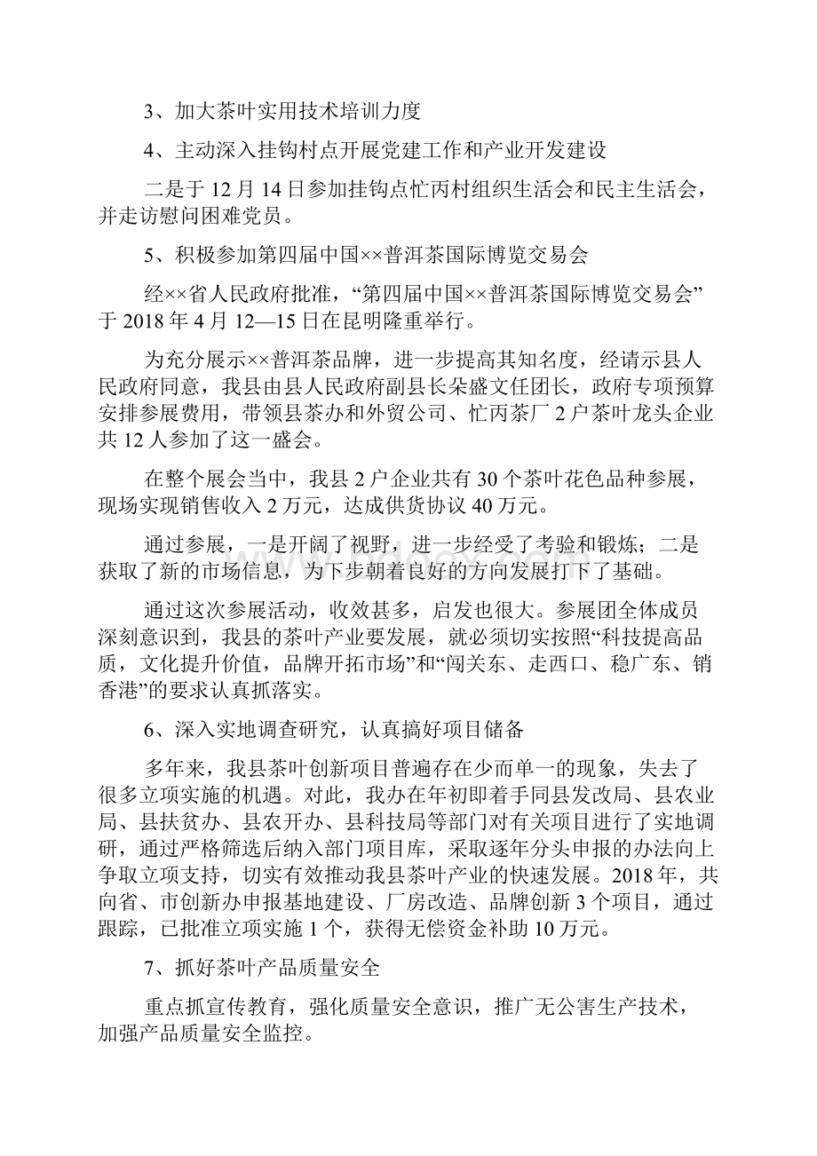 茶办创新工作总结及工作计划Word文档下载推荐.docx_第2页