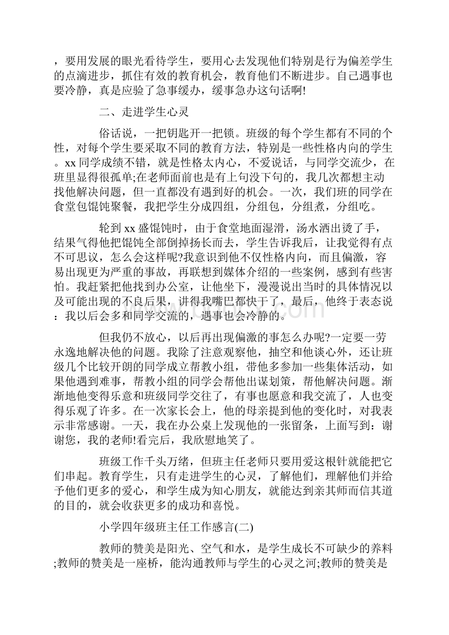 关于小学四年级班主任工作感言.docx_第2页