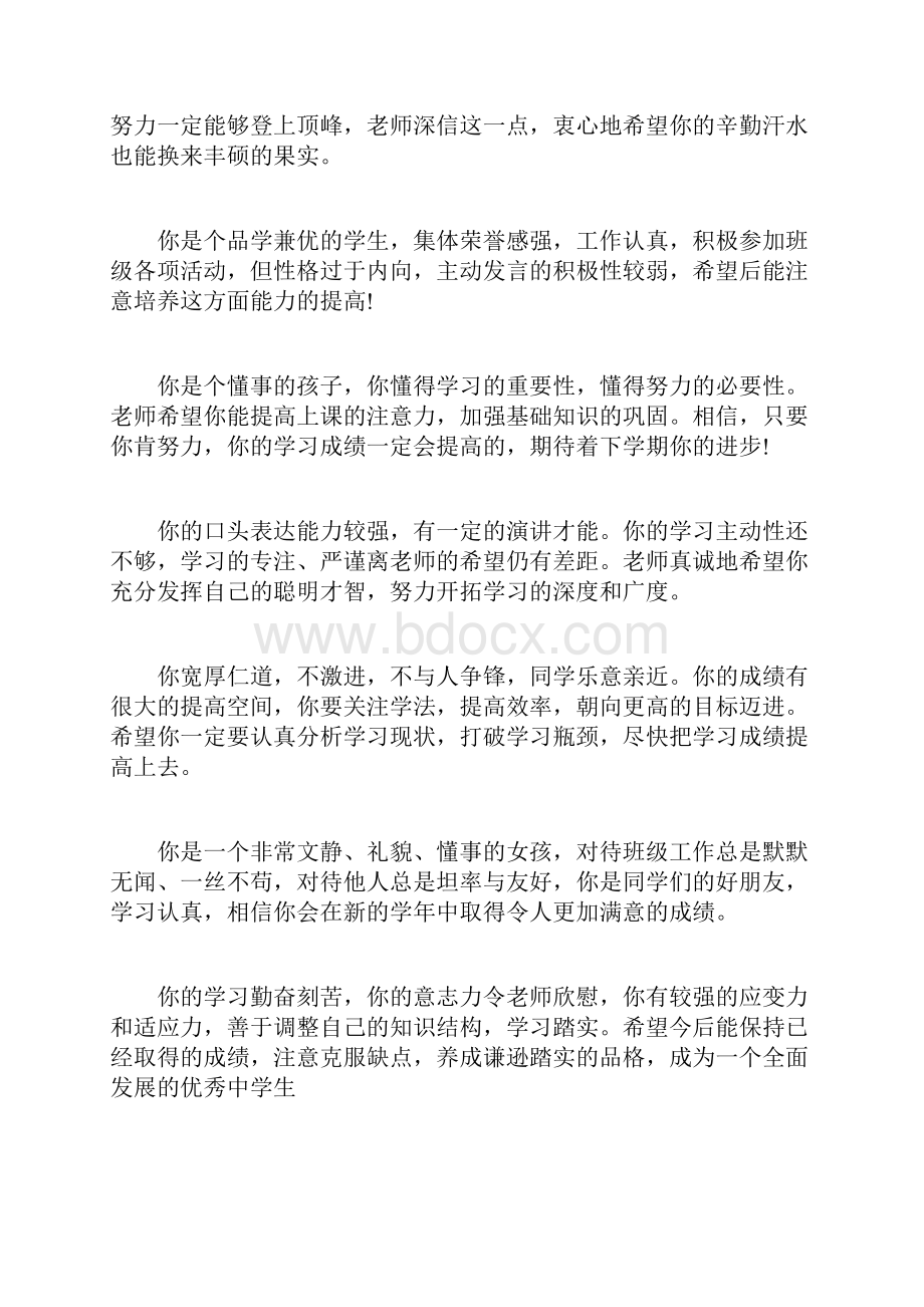 高中学生期末评语文档格式.docx_第2页