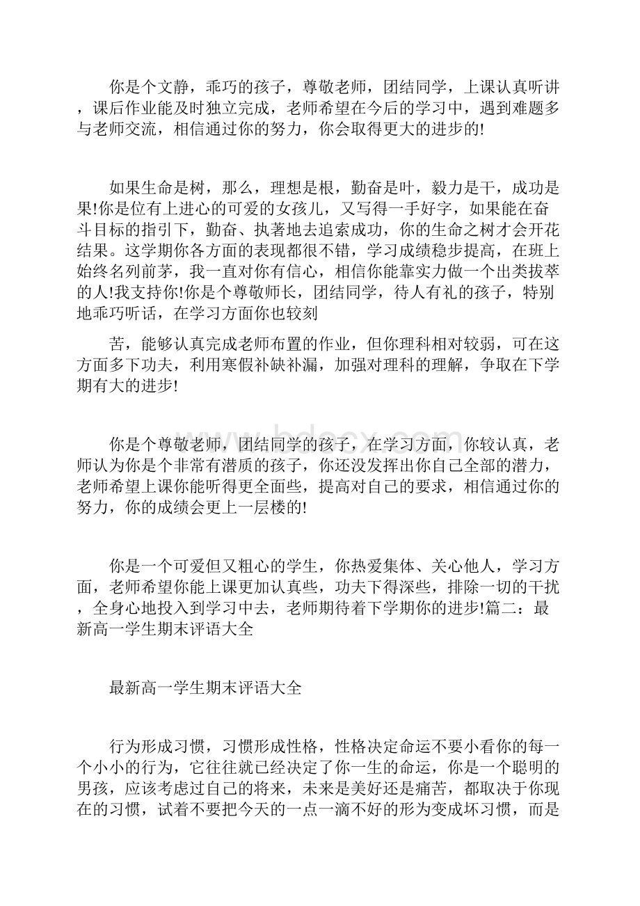 高中学生期末评语文档格式.docx_第3页