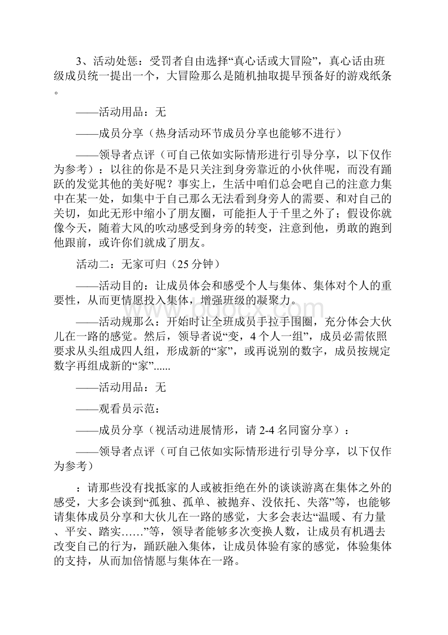 班级凝聚力团辅方案.docx_第3页