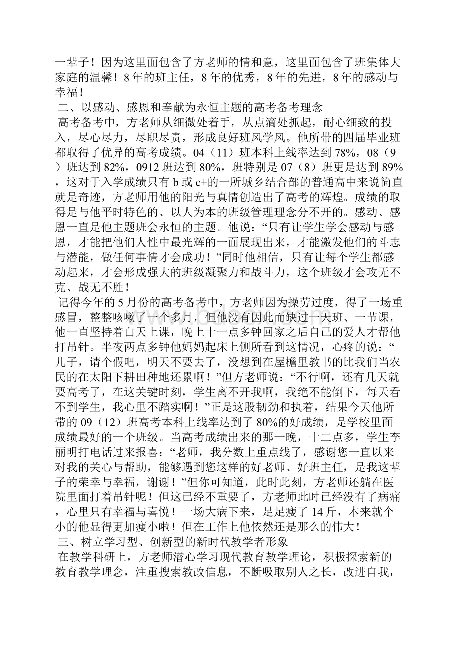 我最喜爱的老师评选事迹材料精选多篇Word格式文档下载.docx_第2页